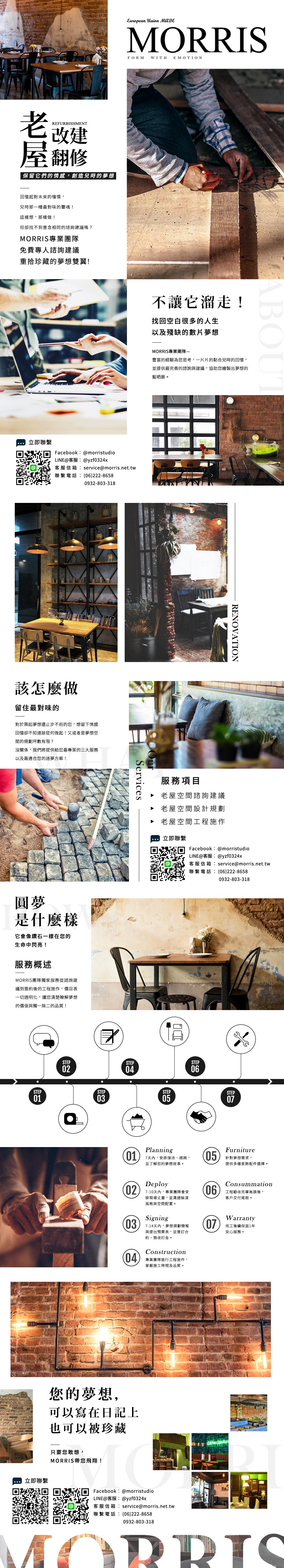 Morris莫里斯視覺室內設計